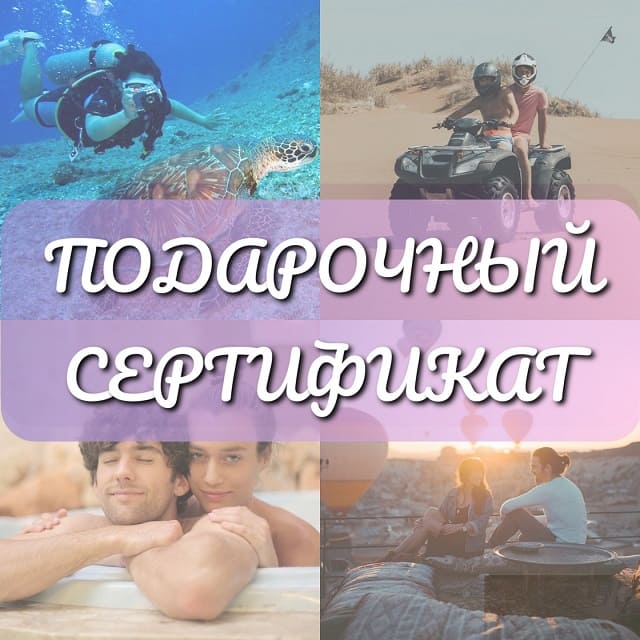 Подарочные сертификаты